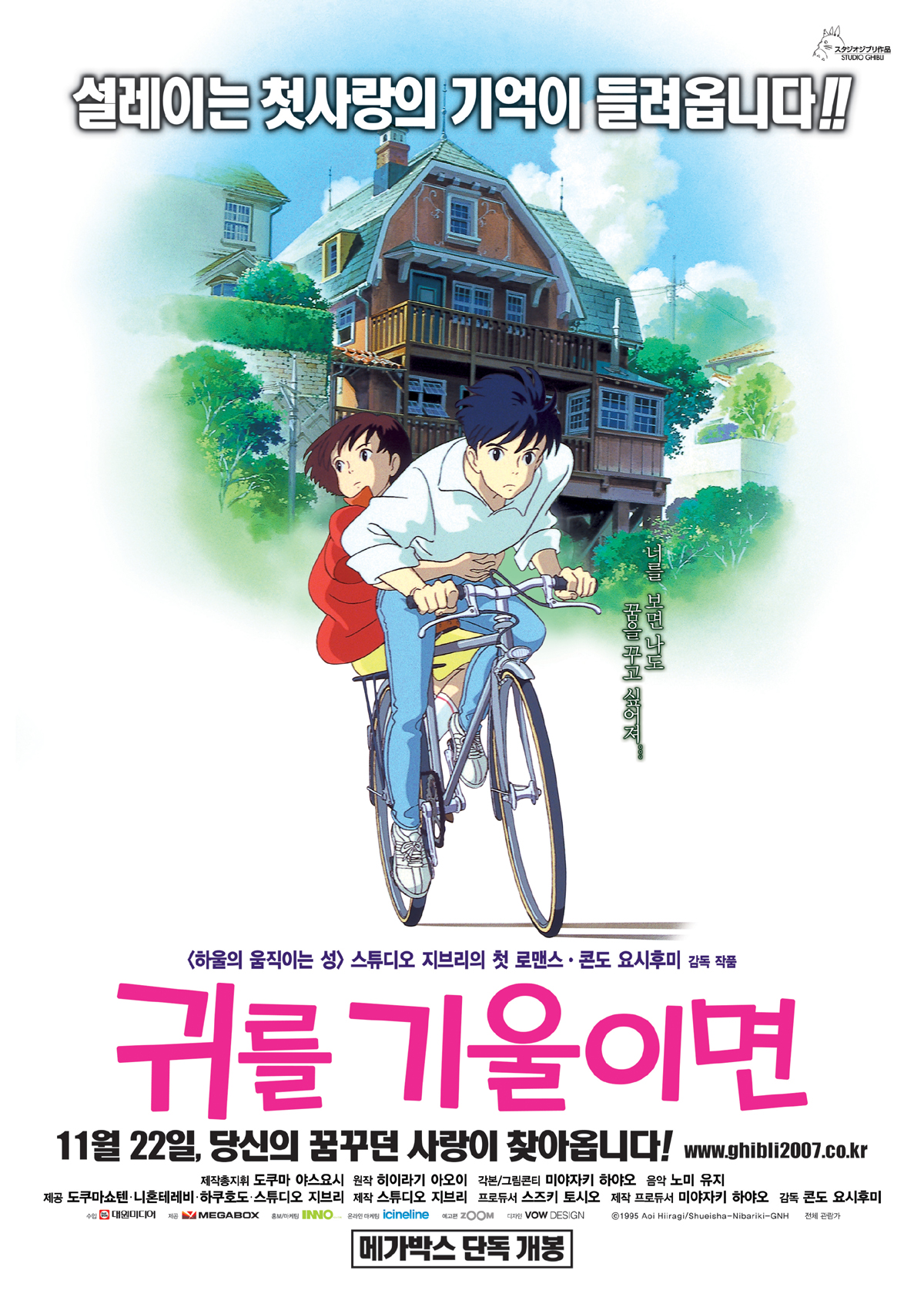 내가 뽑은 지브리 티어표