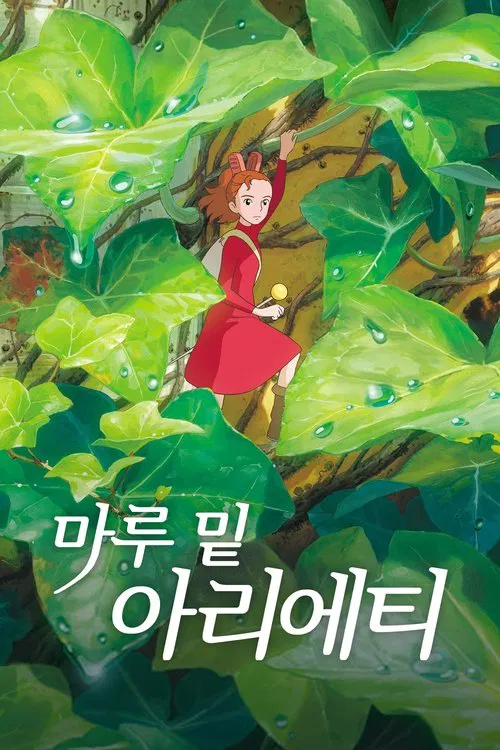 내가 뽑은 지브리 티어표