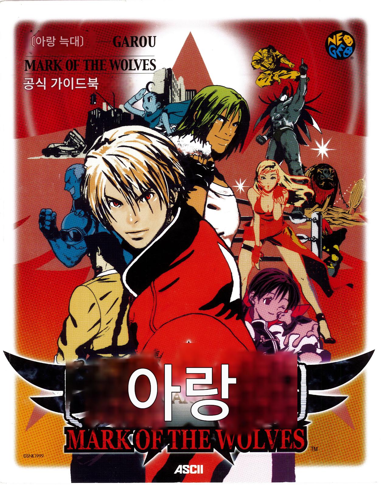 아랑전설 개인적인 티어