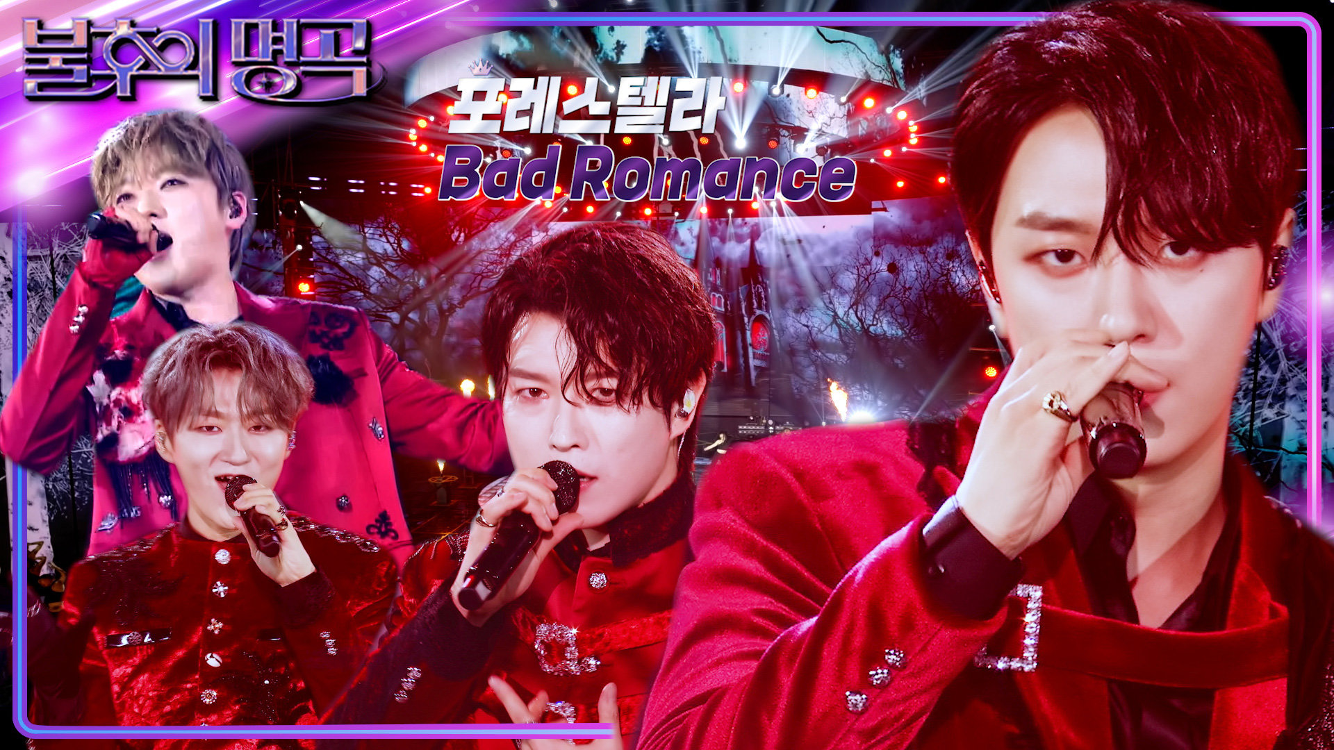 (개인적으로)좋아하는 포레스텔라 커버 순위