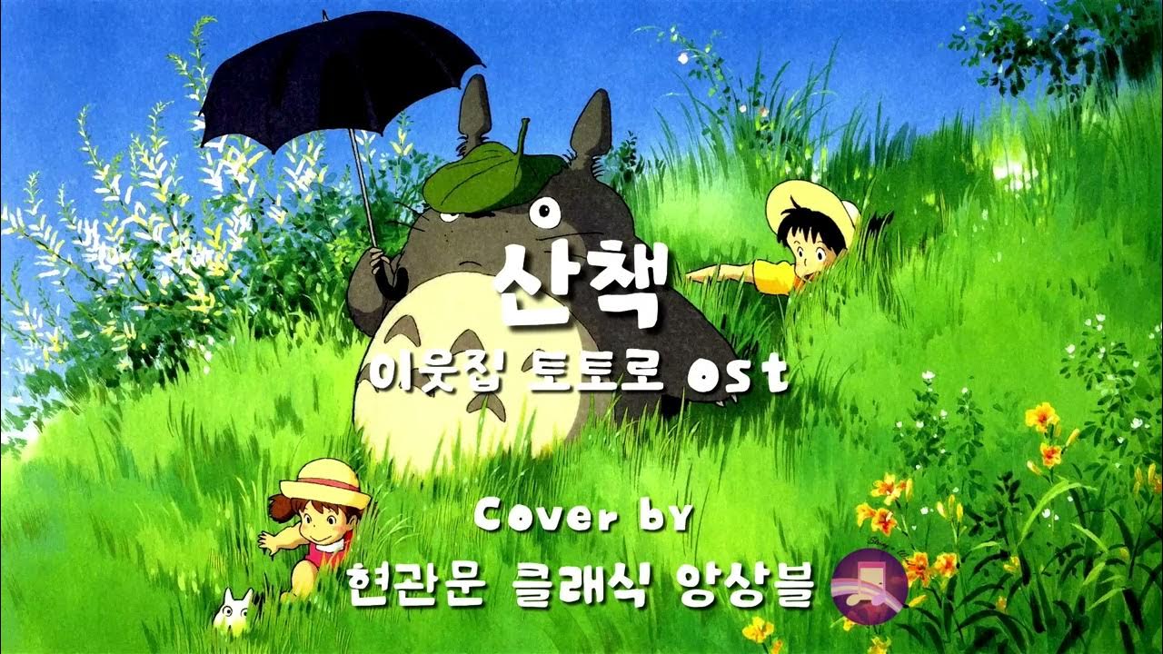 주관적으로 매겨보는 지브리 ost 베스트