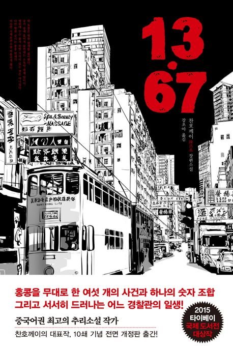 추리 미터스터리 소설 순위