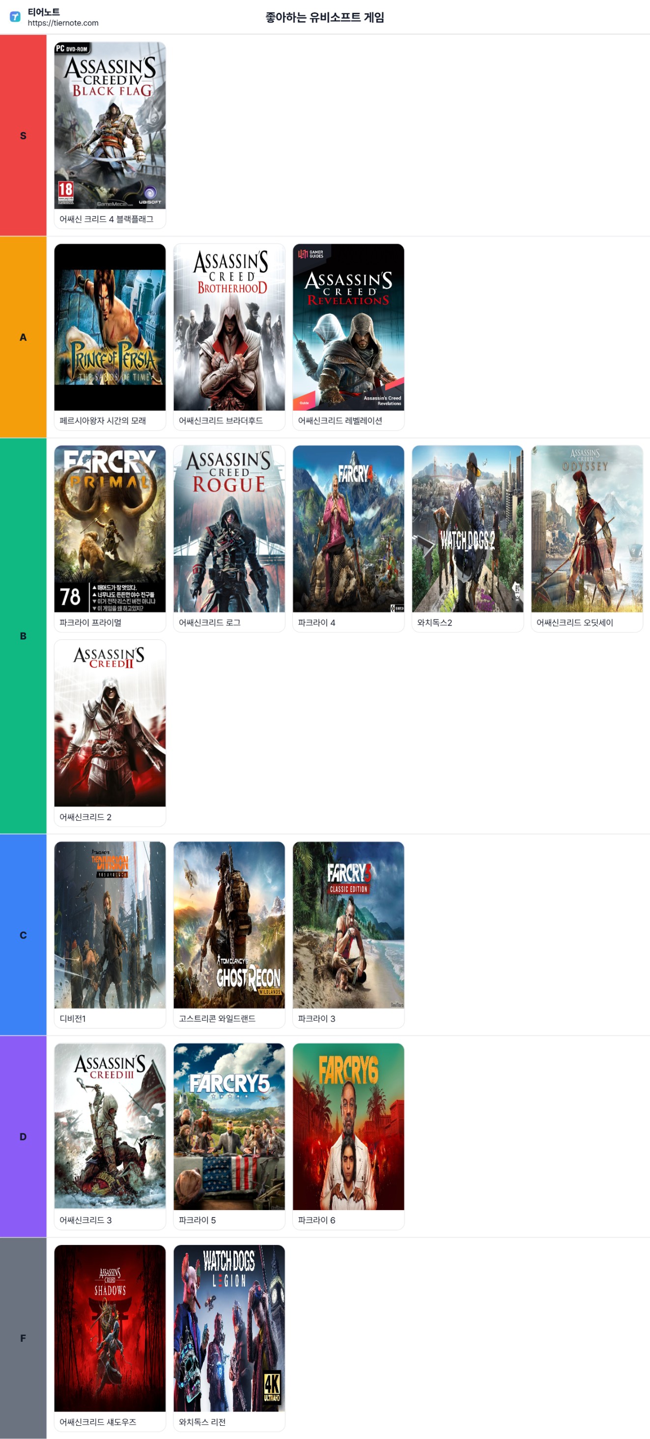 좋아하는 유비소프트 게임